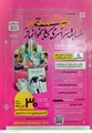 مسابقه سراسری کتابخوانی نماز